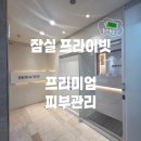 퍼피파우더룸 | [잠실] 스킨앤유 데콜테 수기관리 추천 및 솔직 후기