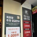 옥된장 역삼점
