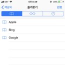 아이폰 이거 즐겨찾기에 사이트추가?어떻게해? 이미지