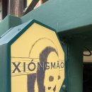 성수동 맛집 시옹마오 [판다 xiong mao] 어향 가지, 마라 라구 덮밥, 우육면