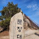 제291차 속리산 산행 (전체공개) 이미지