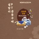 뉴페이스짐 이미지