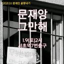 2021년 1월 9일(토) 12시 대한문 기자회견, 2시 서초동 집회, 트럼프 대통령 지지, 중국공산당 해체, 박근혜 대통령 복귀 이미지