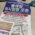 워시팡팡셀프빨래방울산 이미지