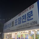 광어수산포장판매전문