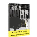 [우리학교] ＜검은 소, 깜산＞ 이미지