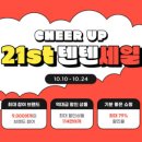 텐바이텐 - 중구 장충단로 275 | 텐바이텐