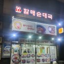 큰손할매순대국 이미지