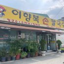 이향복손칼국수 이미지