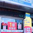 행운로또 | 금산 행운복권 판매점 후기｜1233회 로또 1등 당첨 명당 다녀왔어요! 즉석복권 스피또 구매 후기