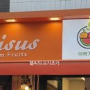 리수스과수원과일&디저트 - 김해시 율하2로 167 | 리수스과수원과일&디저트