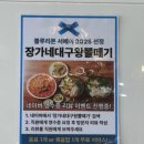 장가네대구왕뽈떼기 이미지