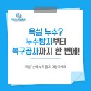 매탄동 욕실 천장 누수? 수원 탐지부터 복구까지 한 번에!