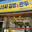 25시김밥