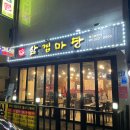 파리바게뜨김해삼계 이미지