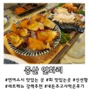 [양산 맛집]다양한 해산물과 회 그리고 전복죽을 먹을 수 있는 양산 연화리