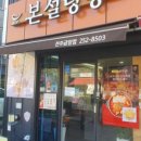본설렁탕 전주금암점 이미지