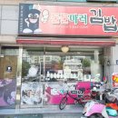 둘둘마러김밥