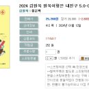 2024 김원욱 원욱이형은 내친구 5.0-01.12 출간예정 이미지