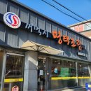 꺼먹지명태조림 대전월평점 | 대전 산성동 찐 맛집 꺼먹지 명태조림