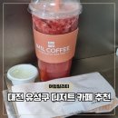 아임일리터 방화역점 | 대전 유성구 카페 디저트 맛집 아임일리터 버터떡