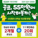 SG 골프 아카데미 이미지