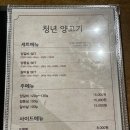 청년양고기영주점