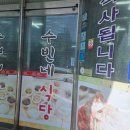 수빈네식당 이미지