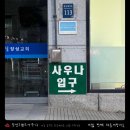 장성그랜드사우나 이미지