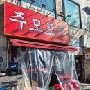 의정부 북부청사 근처 안주맛집 술집추천! 주모포차 내돈내산 방문후기