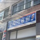 돼지이용원