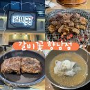 갈비꽃 향남점