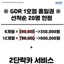 GDR양주옥정2호점 이미지