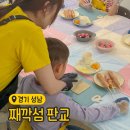 판교샘유치원 | 판교 파미어스몰 째깍섬 키즈 쿠킹클래스 체험형 키즈카페 후기