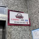 다함께야구왕계양시티점 이미지