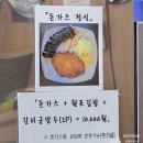 성남제 | [성남 맛집] 클래스가 다른 속재료! 태평동 김밥천국 돈가스 정식 &amp; 멸치김밥 솔직 후기