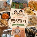 원주삼성어린이집 | 체험만 세 번, 짐은 두고 왔다 팽성놈의 팽성일기 35번쨰 이야기를 적으며 우는남자의 슬픈 이야기