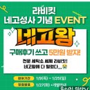 오늘의 세탁 | 라비킷 네고왕 세탁세제 내돈내산 구매후기 - 세탁소급 관리가 집에서 가능할까? 솔직 후기!
