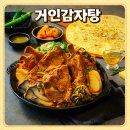 거인감자탕 | 안양감자탕 맛집 '거인감자탕' 후기