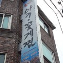 김용례할매아구꽃게찜 이미지