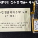 까르띠에 오버홀. cartier overhaul. 4.20(월). 남대문 정수길 까르띠에 시계수리, 시계줄 이미지