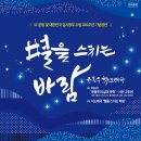 윤동주 시노래극<별을 스치는 바람> 이미지