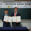 크린주택관리 이미지