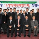 한국소방방재