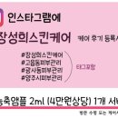 장성희 스킨케어 | 고읍동피부관리 장성희스킨케어 인스타그램 후기 이벤트~