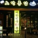 노랑통닭대전 이미지
