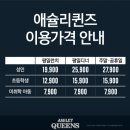 애슐리퀸즈 현대프리미어캠퍼스몰 다산점
