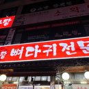 옛골가마솥뼈다귀 이미지