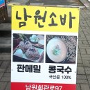 남원소바 이미지
