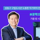성동구립무지개도서관 이미지